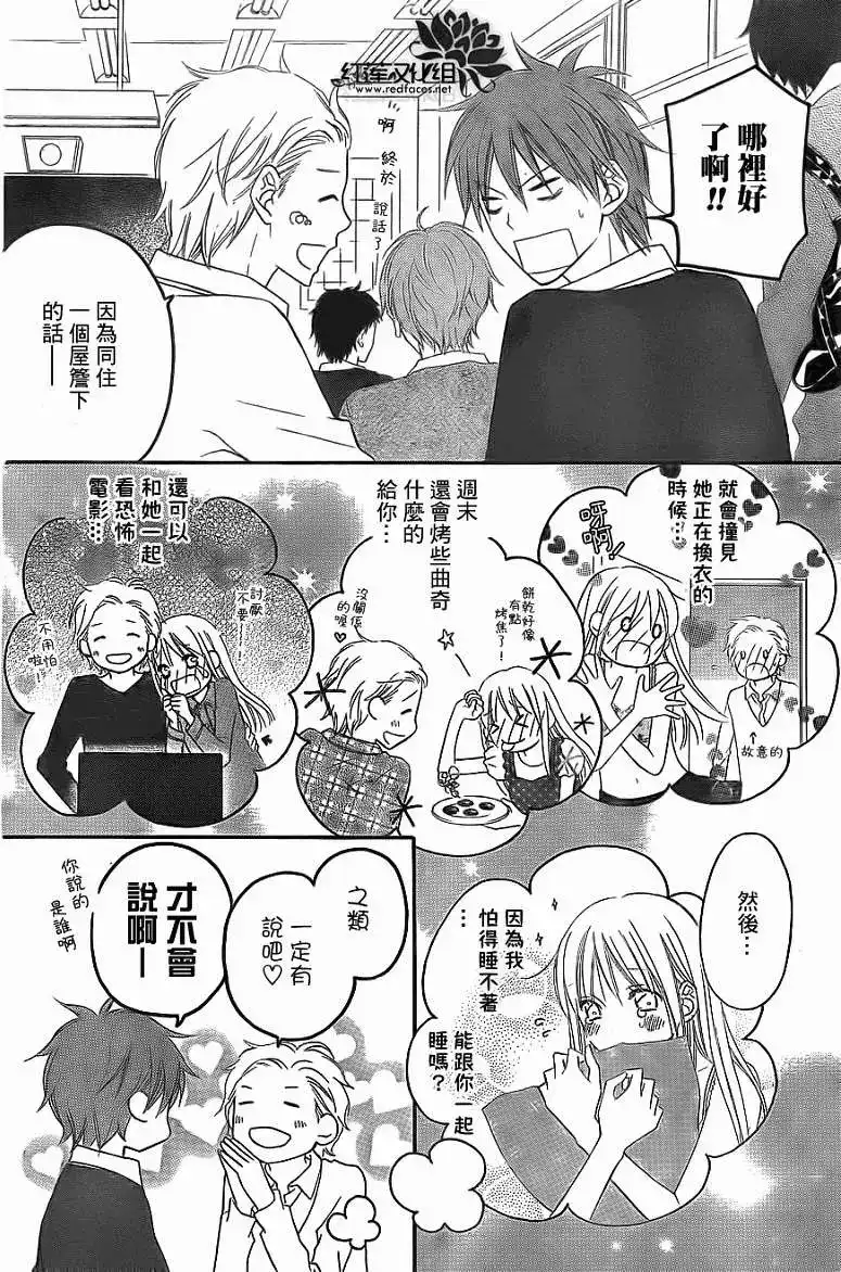 《LOVE SO LIFE~温馨的爱~》单话 第66回 第10页