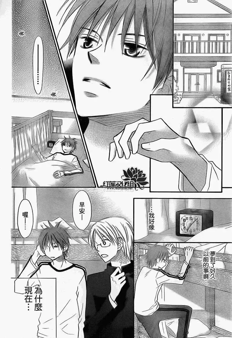 《LOVE SO LIFE~温馨的爱~》单话 第66回 第3页