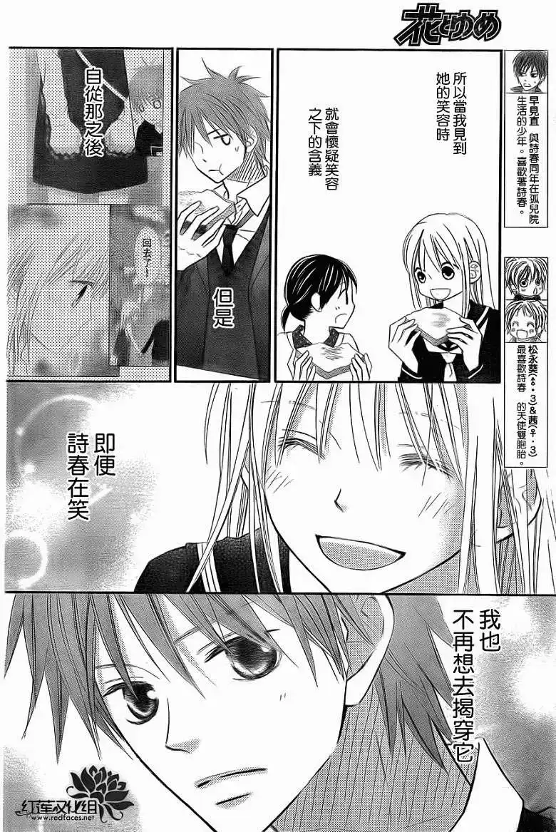 《LOVE SO LIFE~温馨的爱~》单话 第66回 第8页