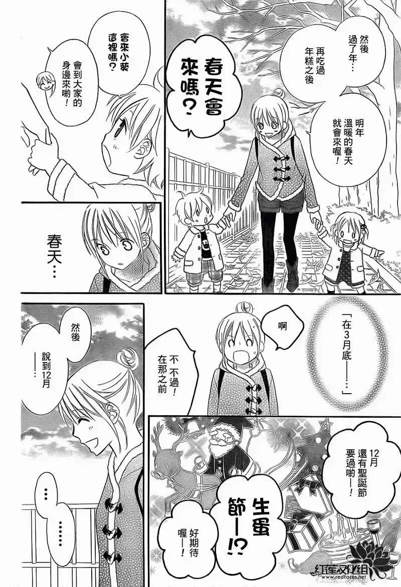 《LOVE SO LIFE~温馨的爱~》单话 第66回 第16页