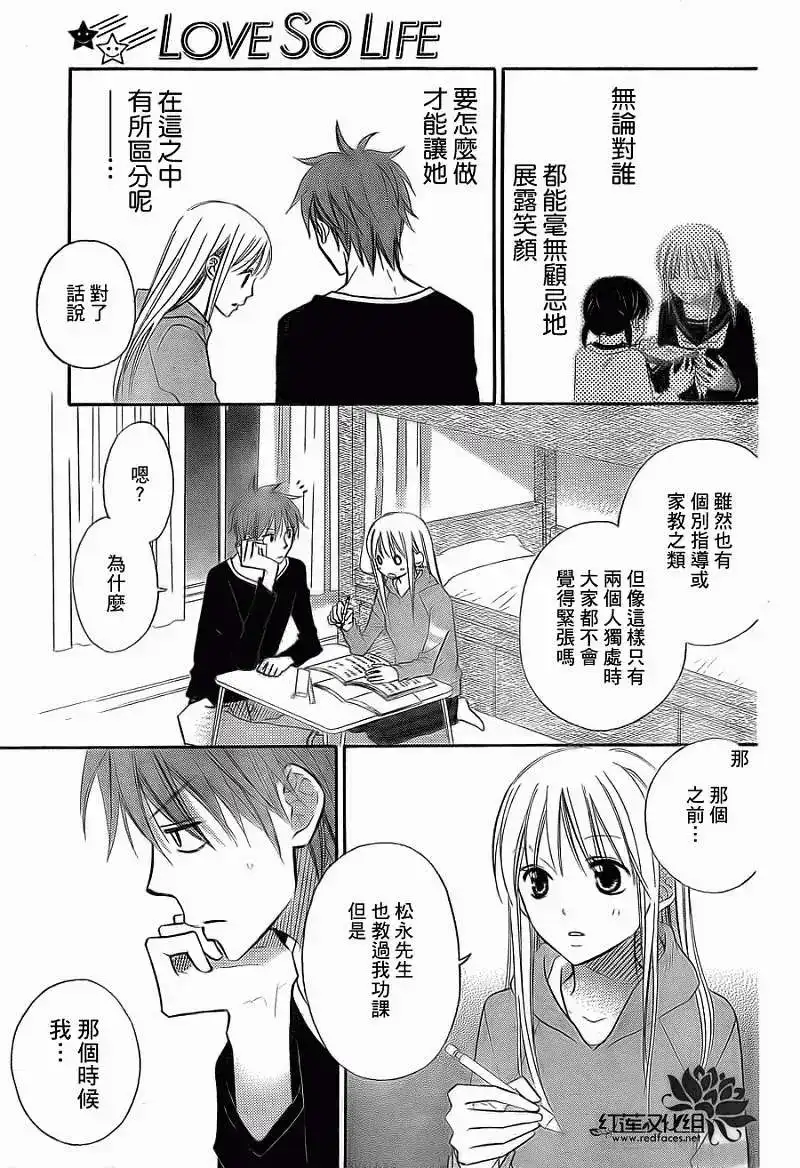 《LOVE SO LIFE~温馨的爱~》单话 第66回 第21页