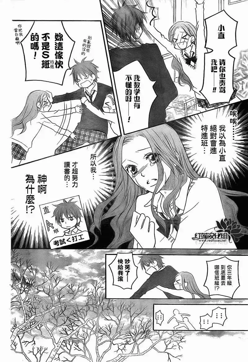 《LOVE SO LIFE~温馨的爱~》单话 第66回 第14页