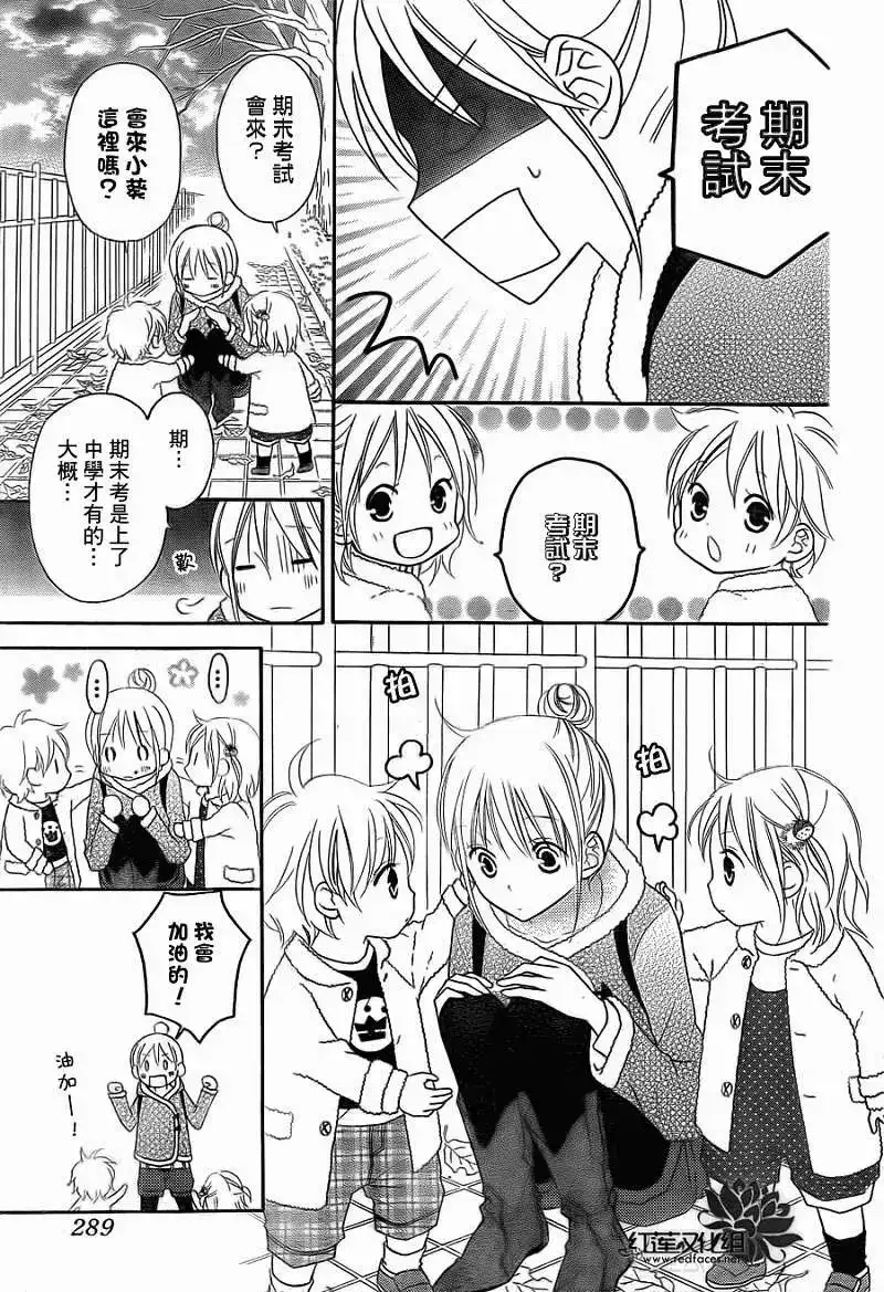 《LOVE SO LIFE~温馨的爱~》单话 第66回 第17页