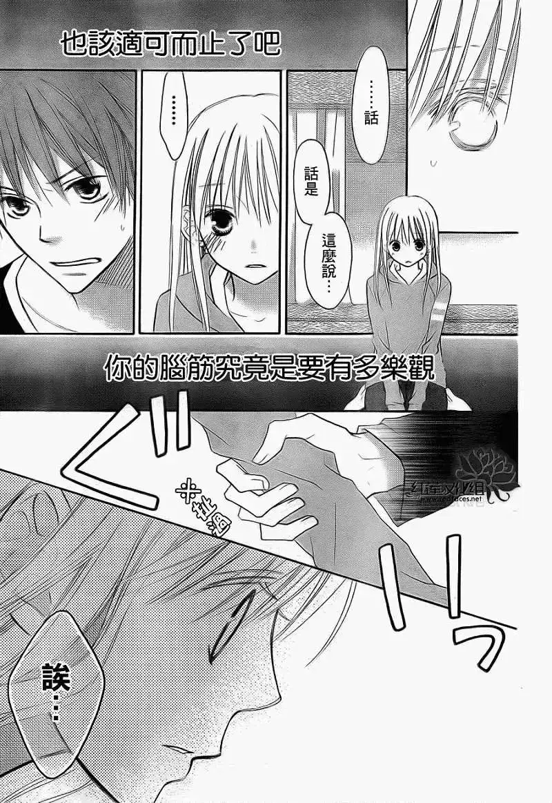 《LOVE SO LIFE~温馨的爱~》单话 第66回 第25页