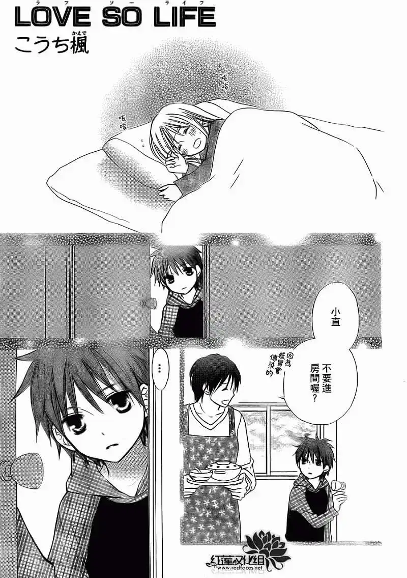 《LOVE SO LIFE~温馨的爱~》单话 第66回 第1页