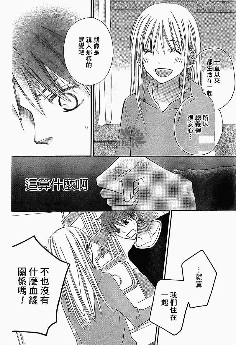 《LOVE SO LIFE~温馨的爱~》单话 第66回 第24页