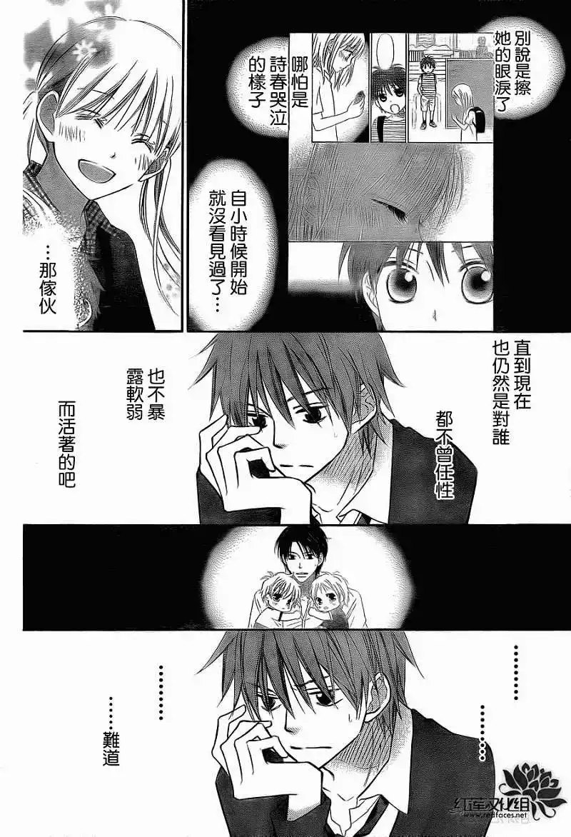 《LOVE SO LIFE~温馨的爱~》单话 第66回 第12页
