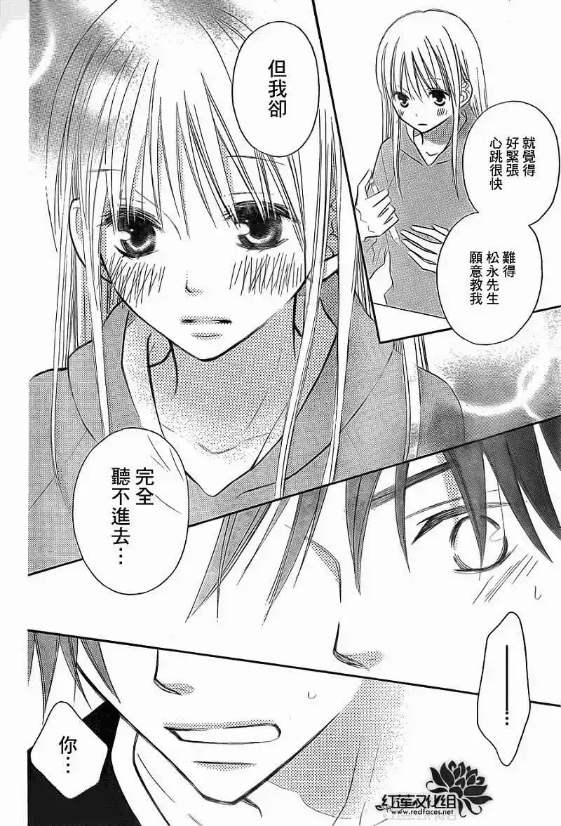 《LOVE SO LIFE~温馨的爱~》单话 第66回 第22页