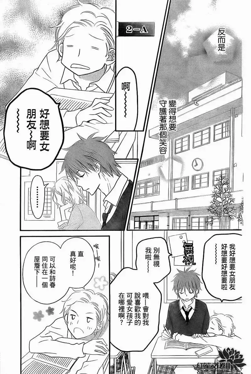 《LOVE SO LIFE~温馨的爱~》单话 第66回 第9页