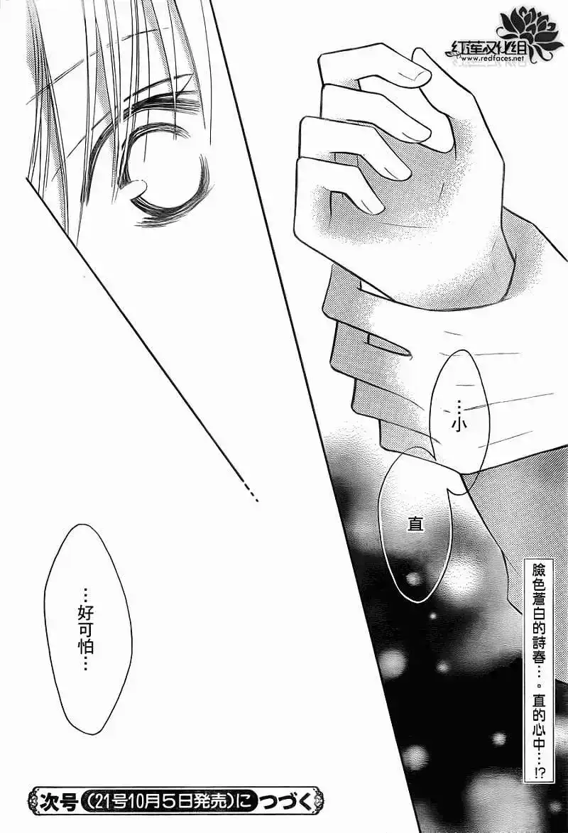 《LOVE SO LIFE~温馨的爱~》单话 第66回 第30页
