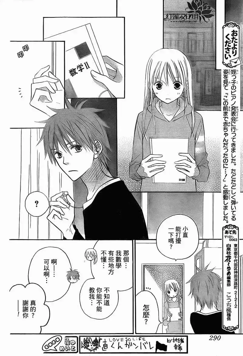 《LOVE SO LIFE~温馨的爱~》单话 第66回 第18页