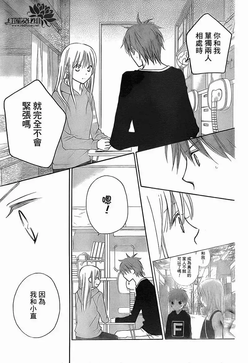 《LOVE SO LIFE~温馨的爱~》单话 第66回 第23页