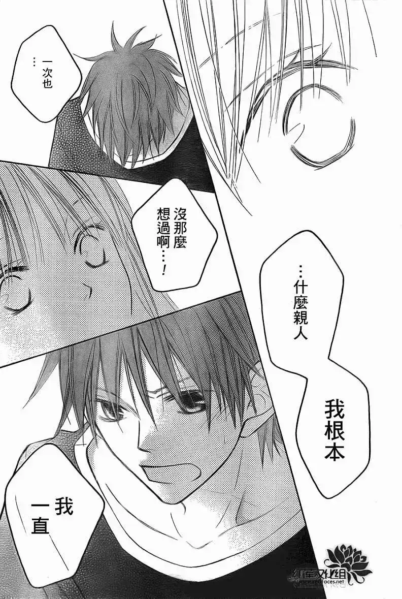 《LOVE SO LIFE~温馨的爱~》单话 第66回 第27页