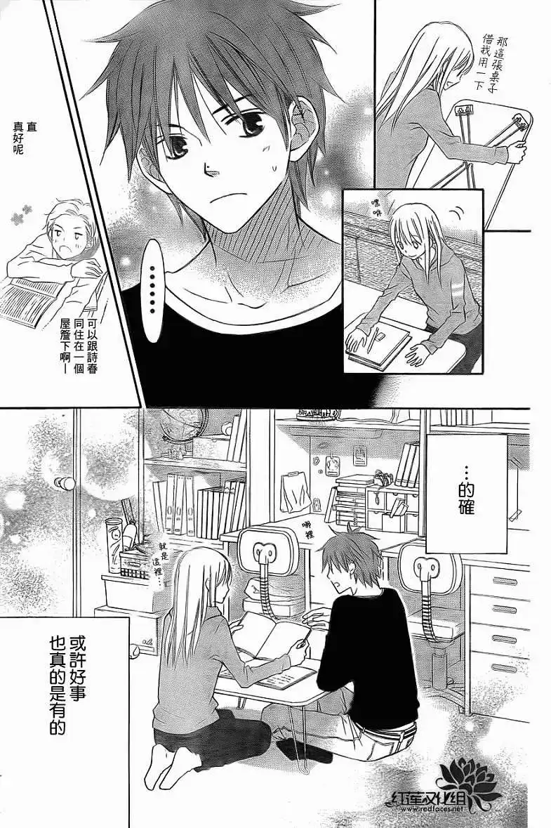 《LOVE SO LIFE~温馨的爱~》单话 第66回 第19页