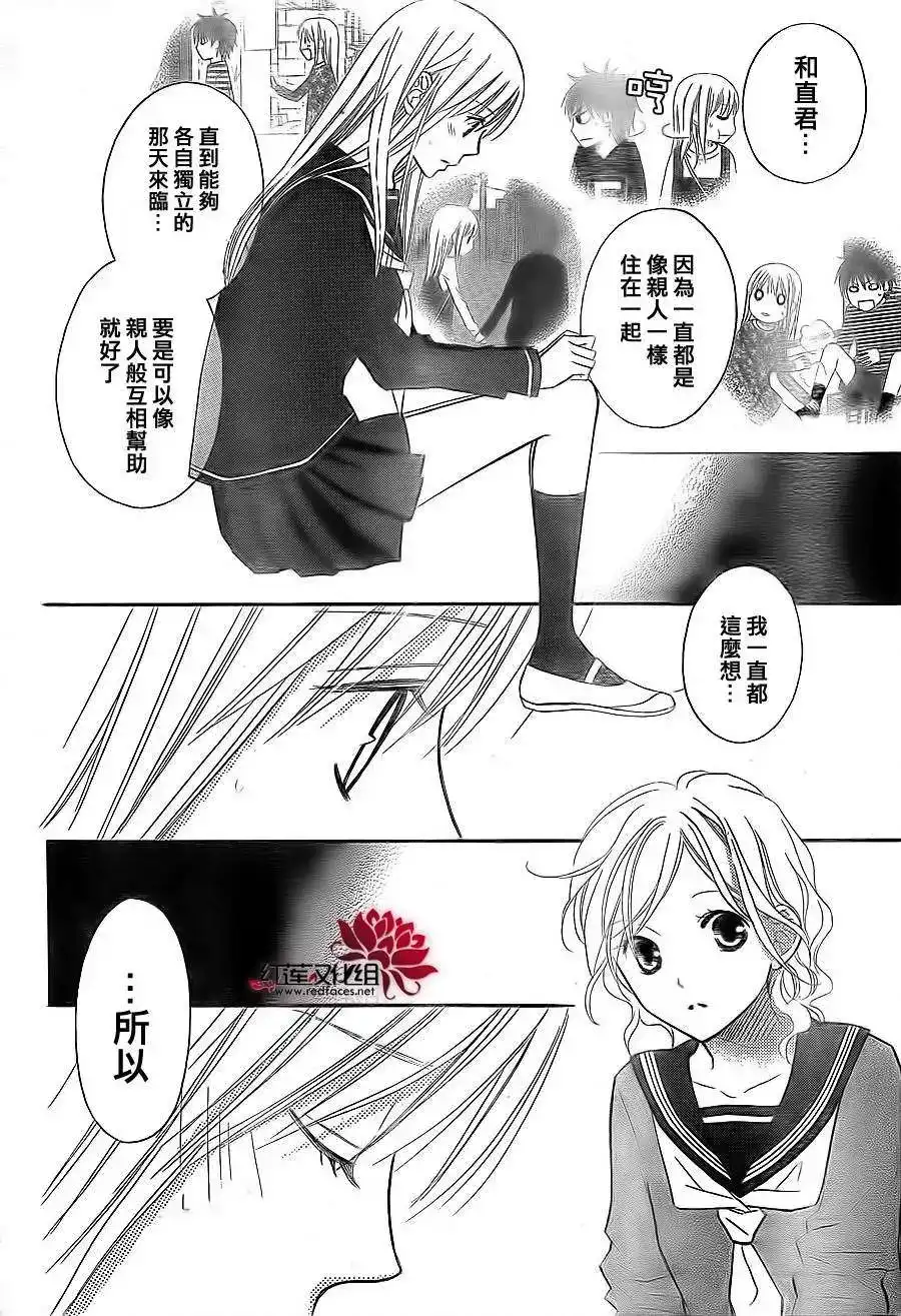 《LOVE SO LIFE~温馨的爱~》单话 第67回 第12页