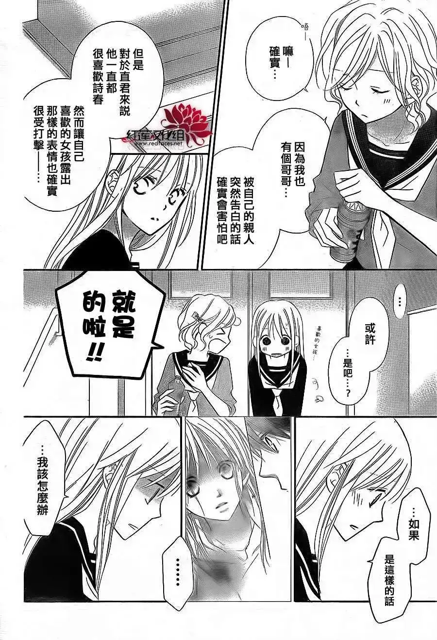 《LOVE SO LIFE~温馨的爱~》单话 第67回 第14页