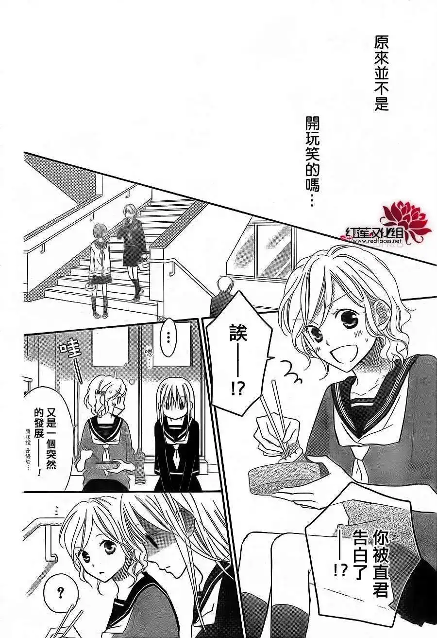 《LOVE SO LIFE~温馨的爱~》单话 第67回 第10页