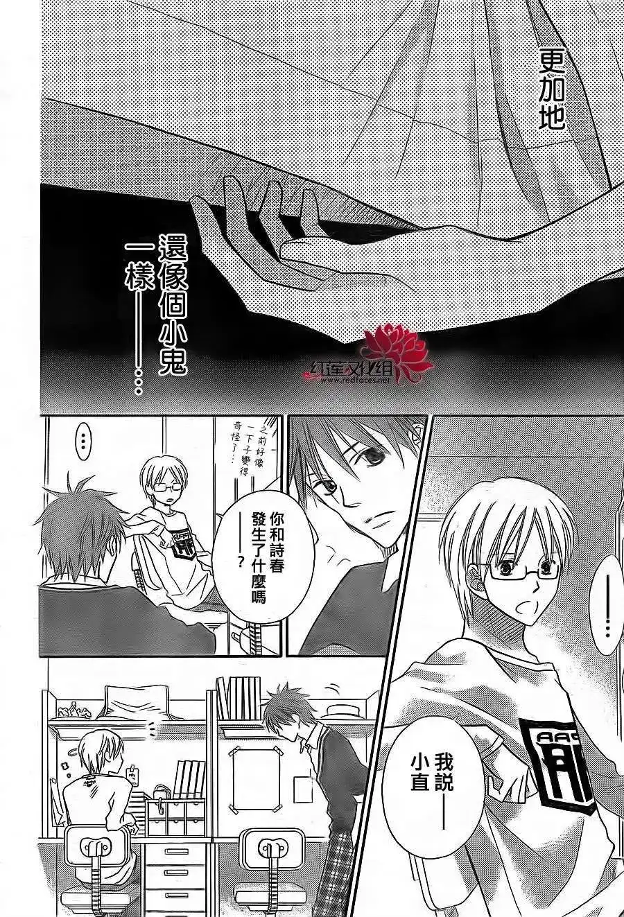 《LOVE SO LIFE~温馨的爱~》单话 第67回 第26页