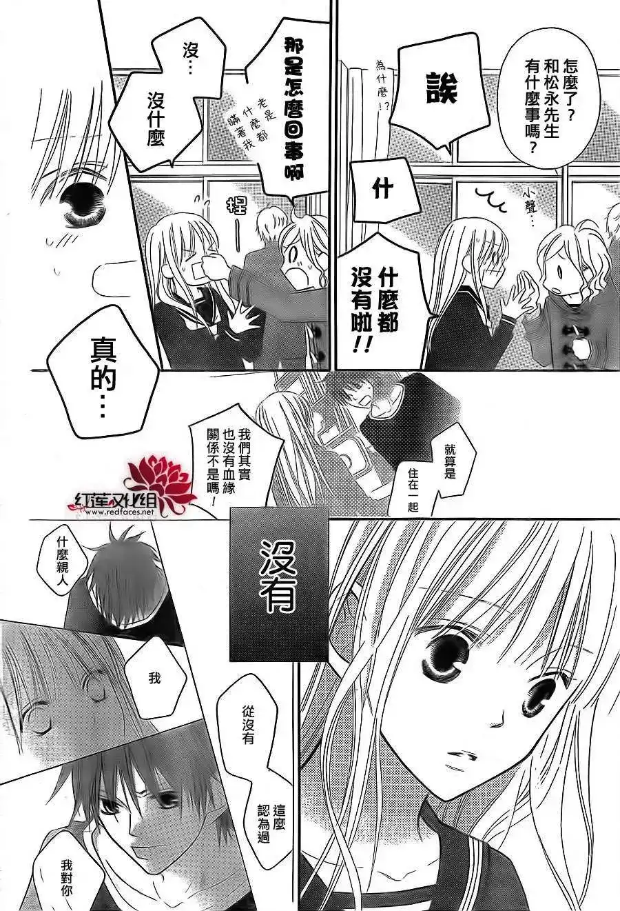 《LOVE SO LIFE~温馨的爱~》单话 第67回 第8页