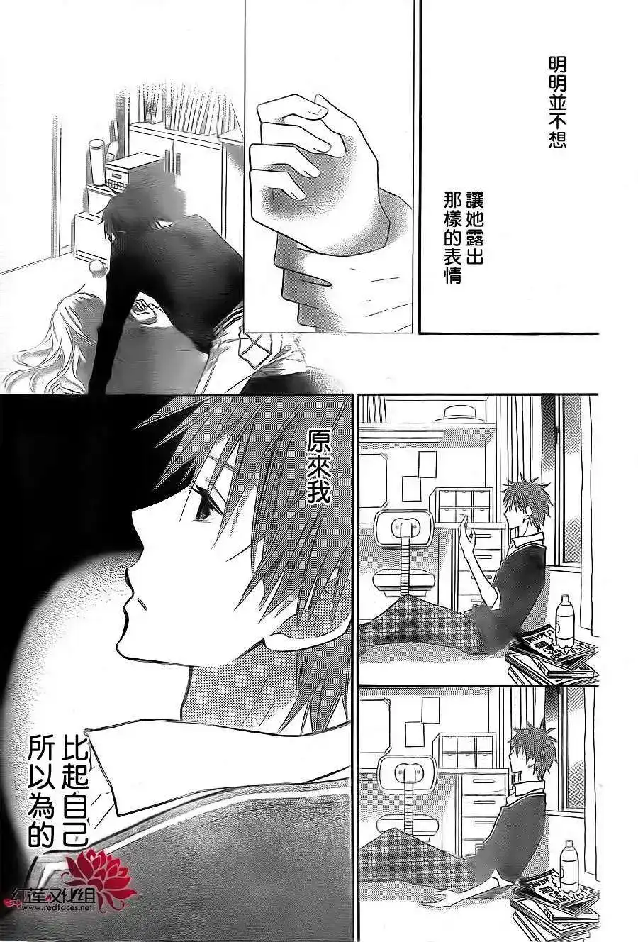 《LOVE SO LIFE~温馨的爱~》单话 第67回 第25页