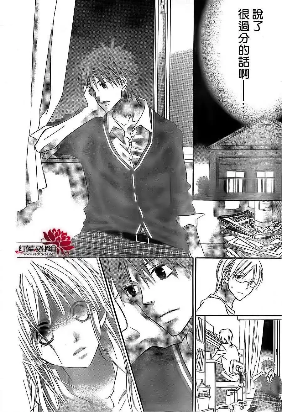 《LOVE SO LIFE~温馨的爱~》单话 第67回 第24页