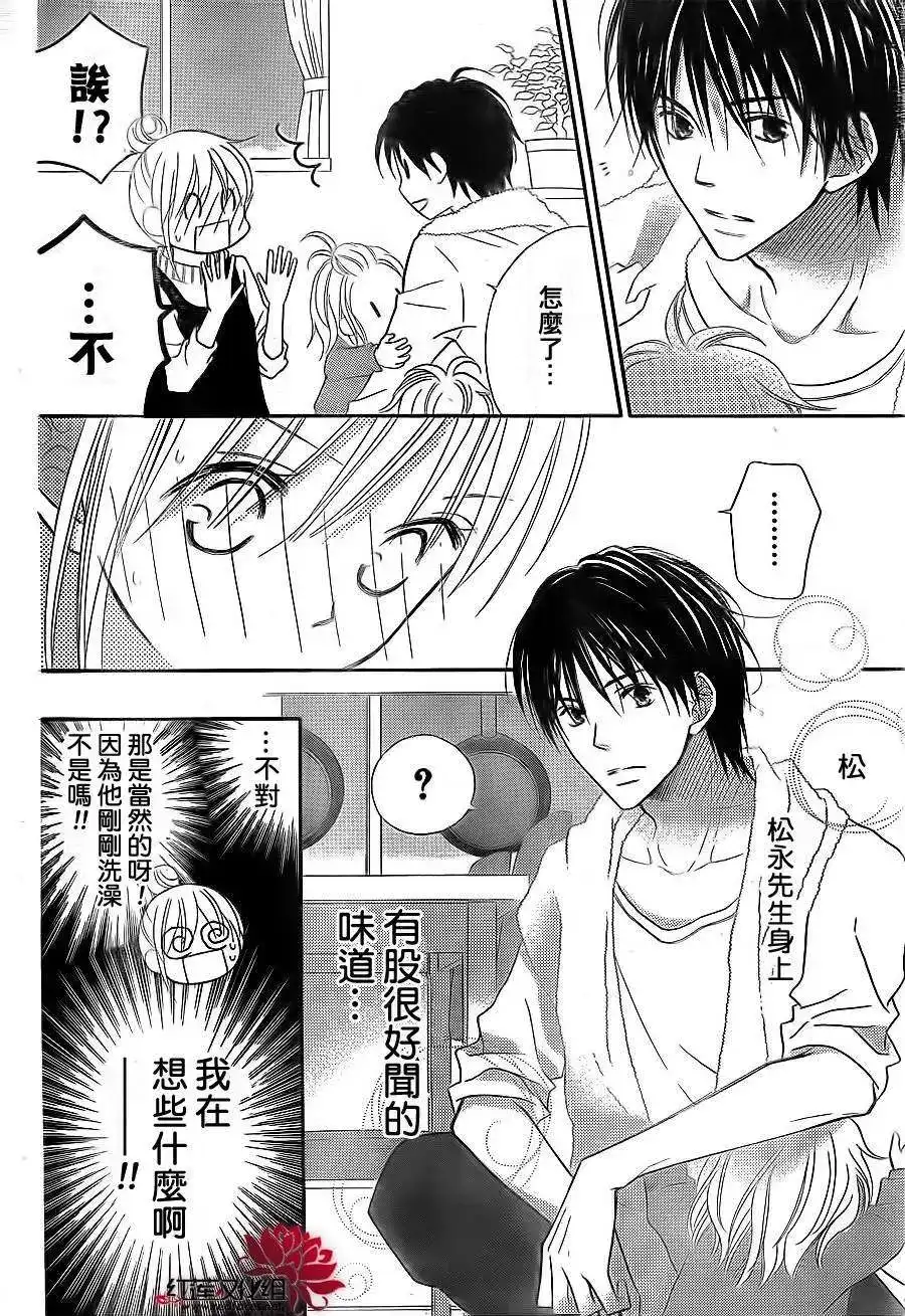 《LOVE SO LIFE~温馨的爱~》单话 第67回 第20页