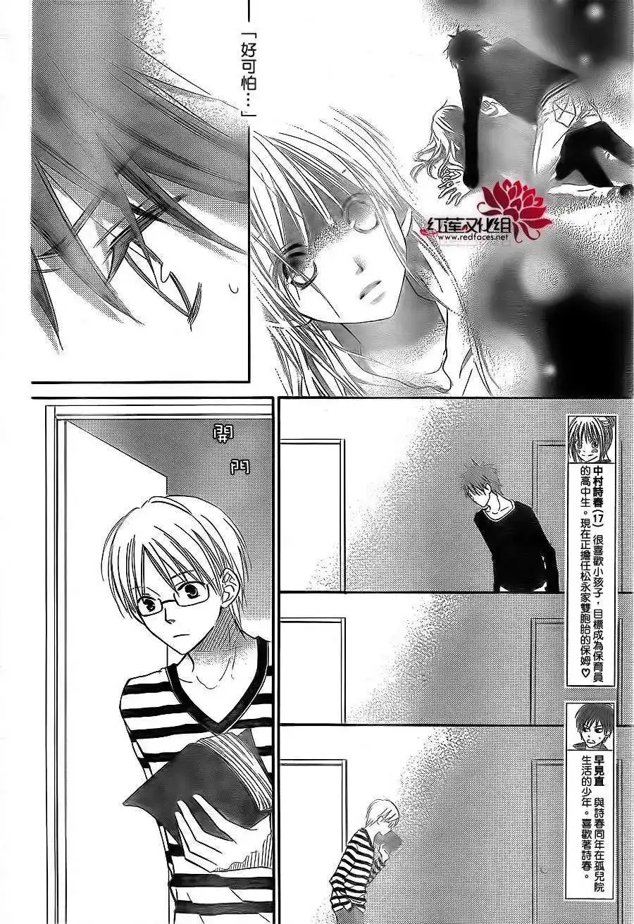 《LOVE SO LIFE~温馨的爱~》单话 第67回 第3页