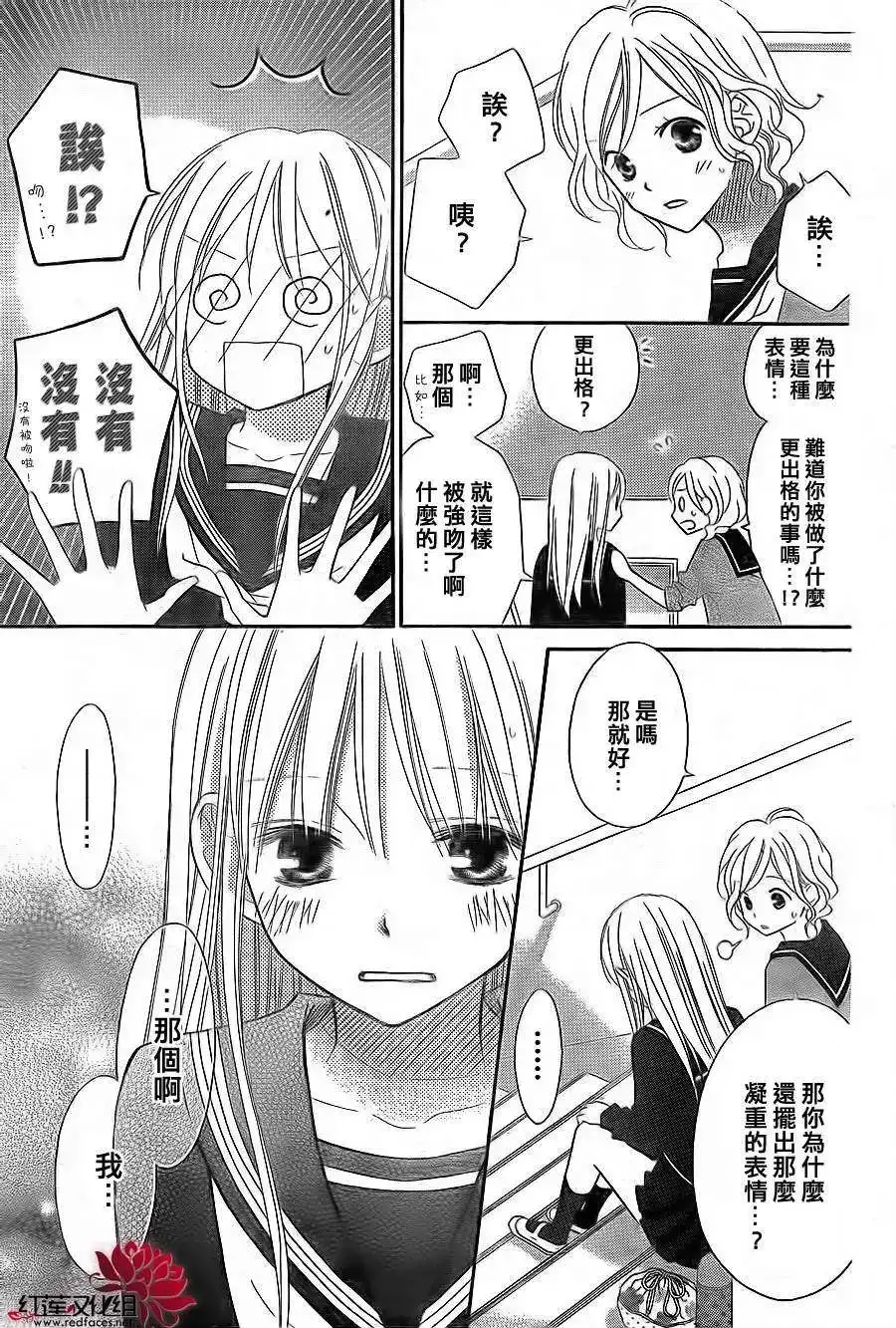 《LOVE SO LIFE~温馨的爱~》单话 第67回 第11页
