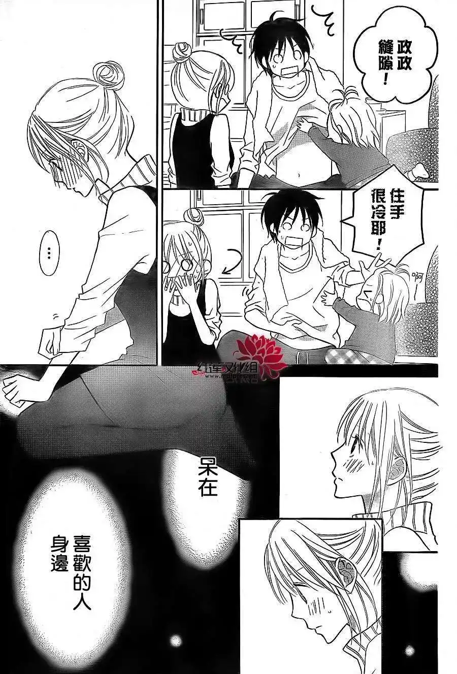 《LOVE SO LIFE~温馨的爱~》单话 第67回 第21页