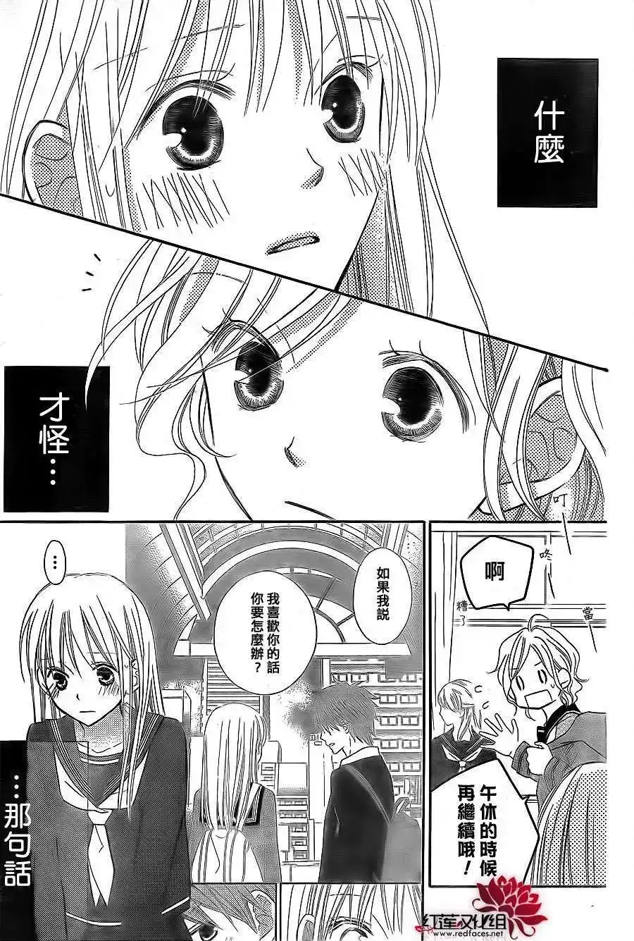 《LOVE SO LIFE~温馨的爱~》单话 第67回 第9页