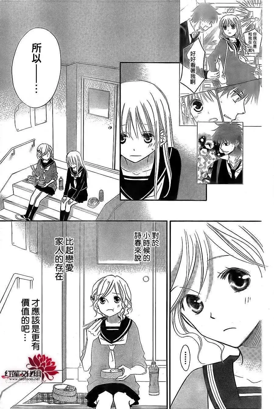 《LOVE SO LIFE~温馨的爱~》单话 第67回 第13页