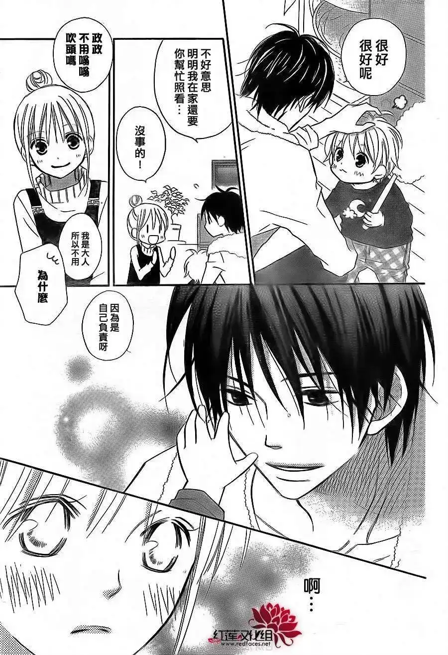 《LOVE SO LIFE~温馨的爱~》单话 第67回 第19页