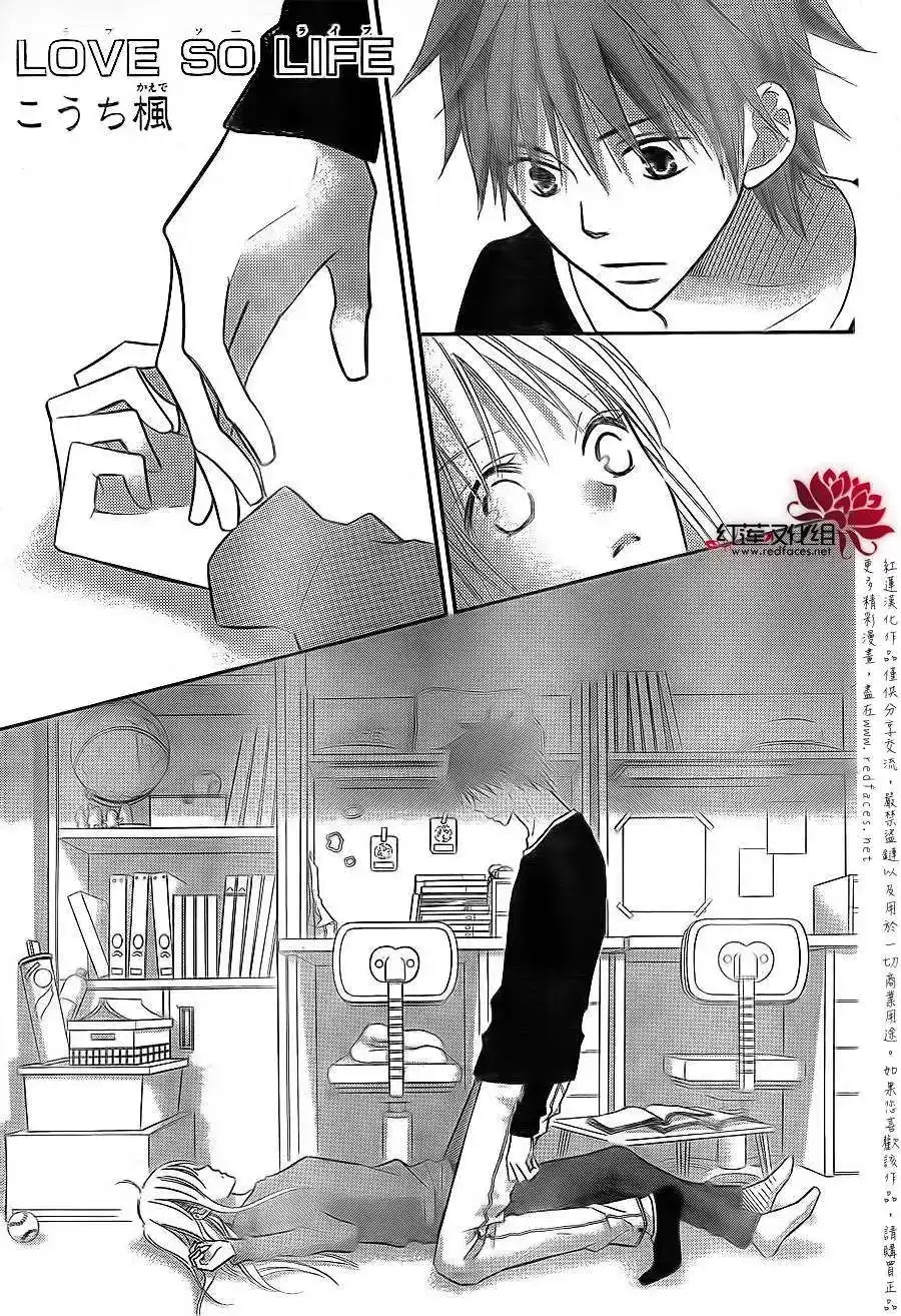 《LOVE SO LIFE~温馨的爱~》单话 第67回 第1页