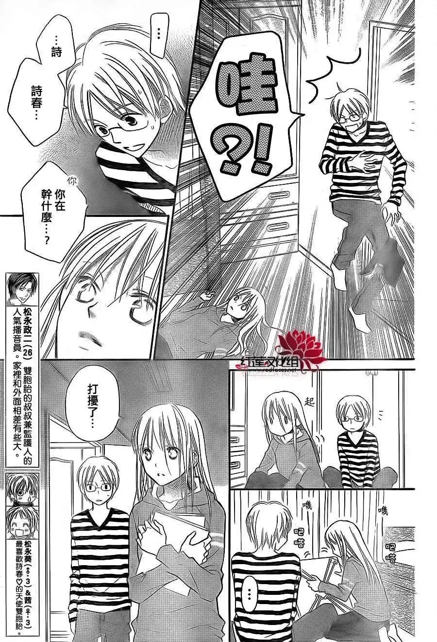 《LOVE SO LIFE~温馨的爱~》单话 第67回 第5页