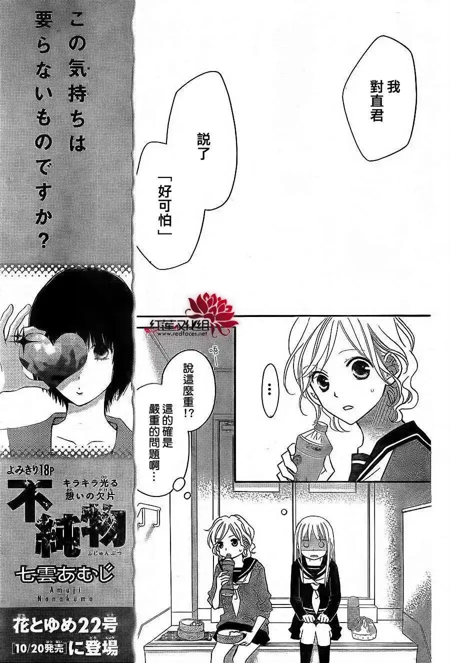 《LOVE SO LIFE~温馨的爱~》单话 第67回 第15页