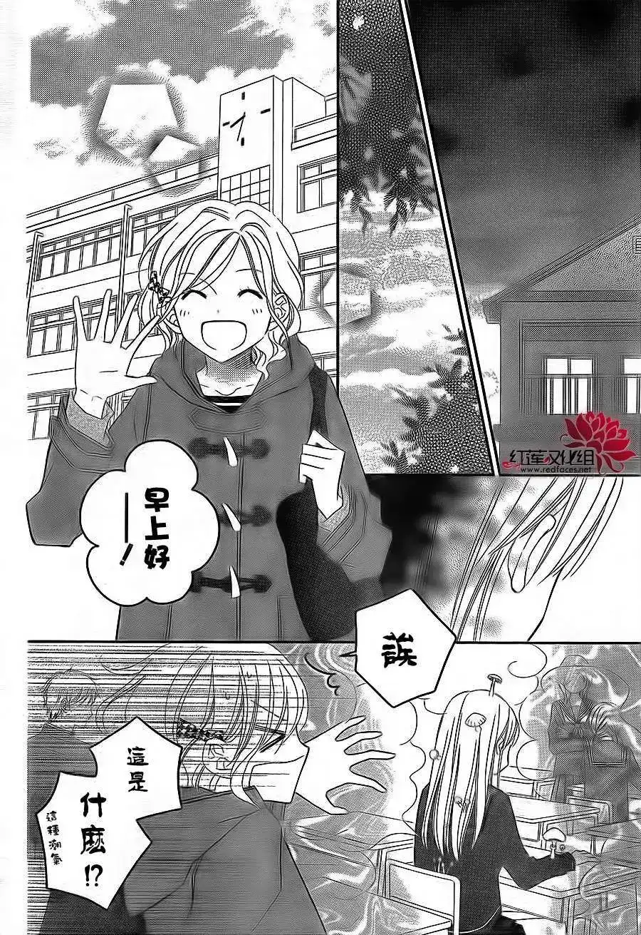 《LOVE SO LIFE~温馨的爱~》单话 第67回 第6页