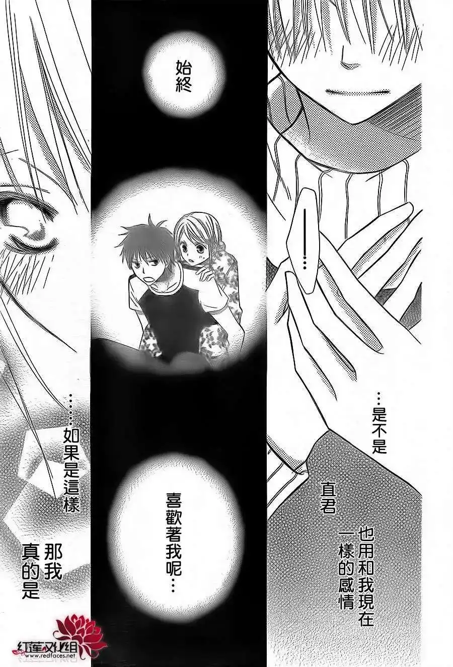 《LOVE SO LIFE~温馨的爱~》单话 第67回 第23页