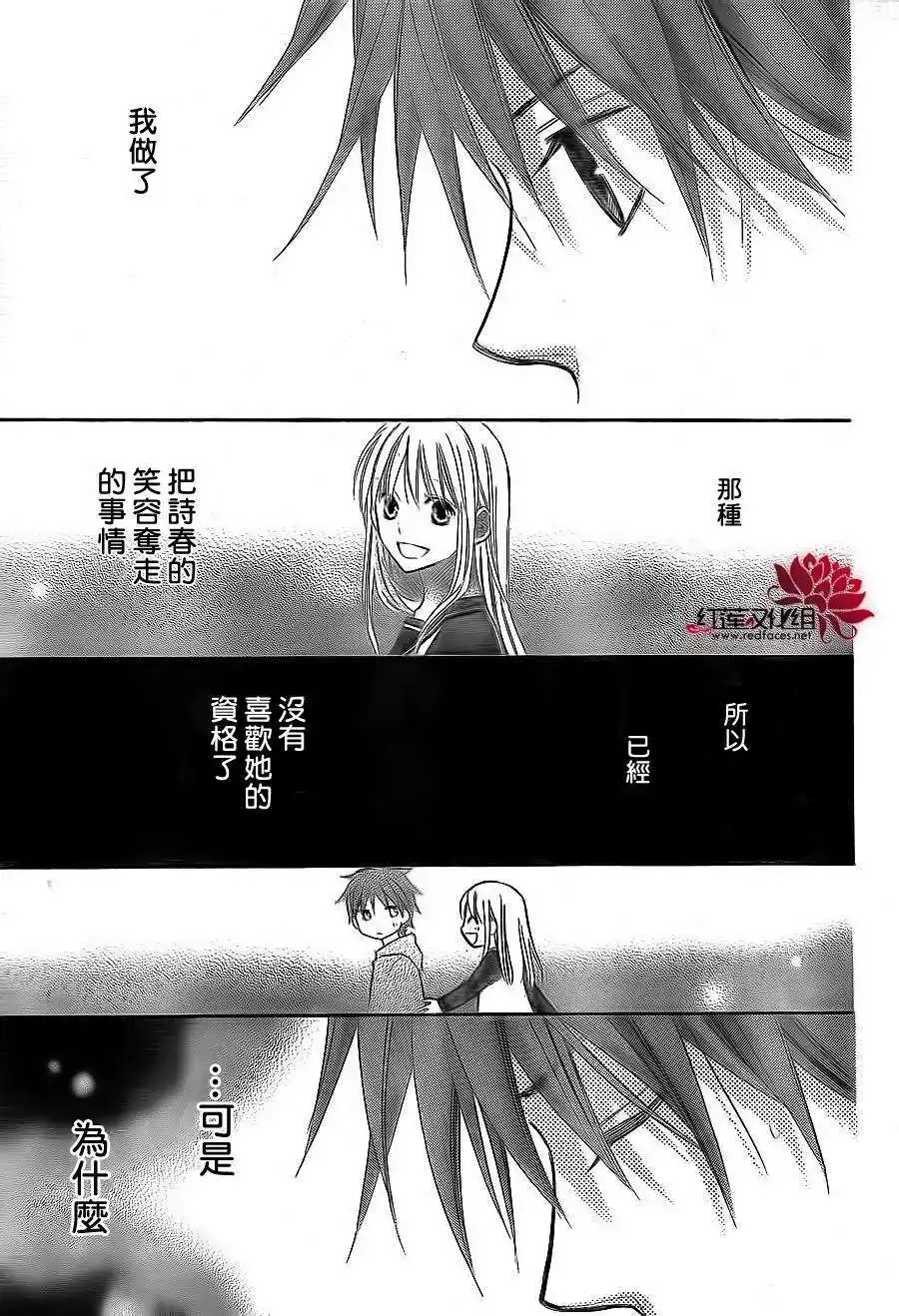 《LOVE SO LIFE~温馨的爱~》单话 第67回 第29页