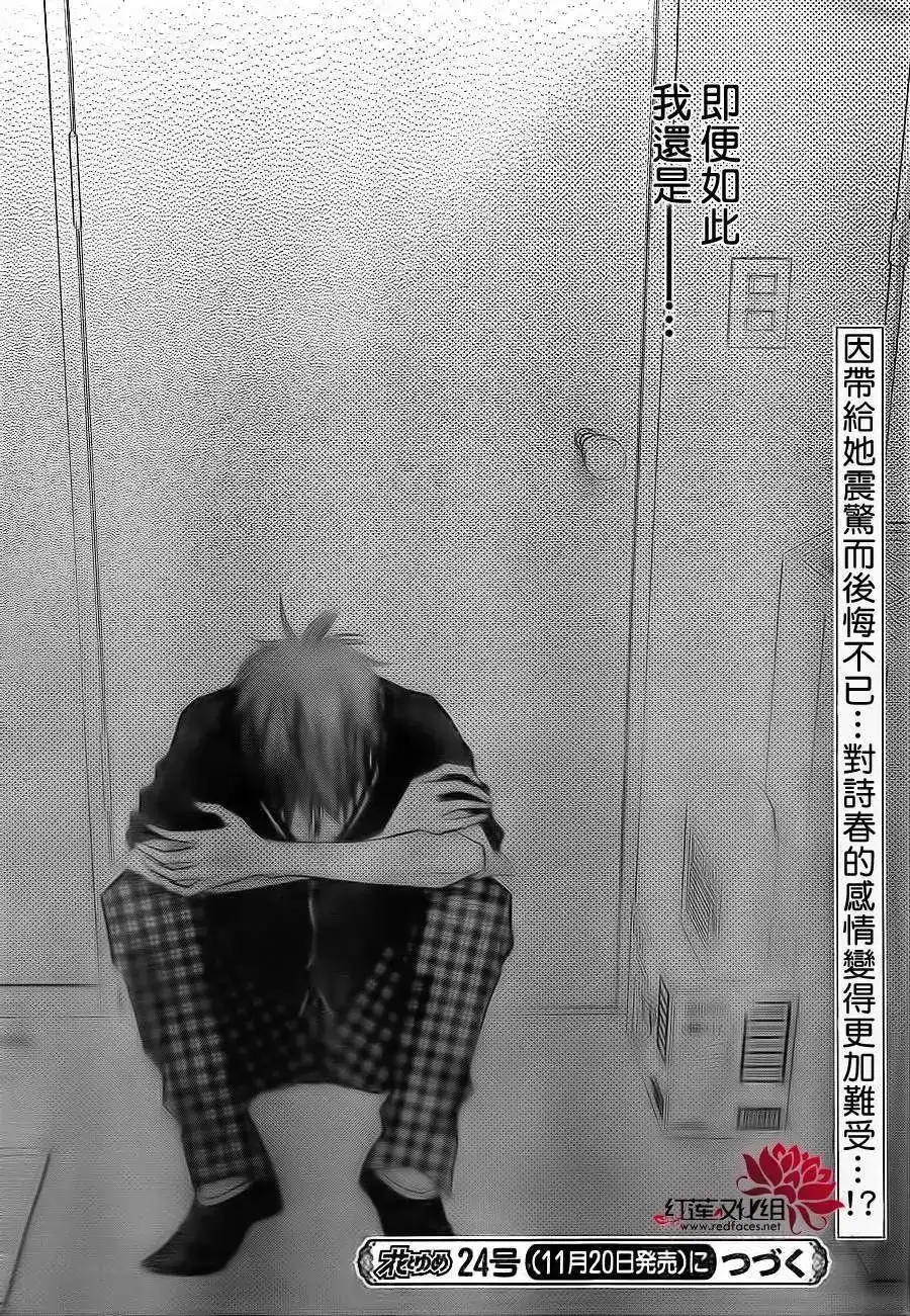 《LOVE SO LIFE~温馨的爱~》单话 第67回 第30页