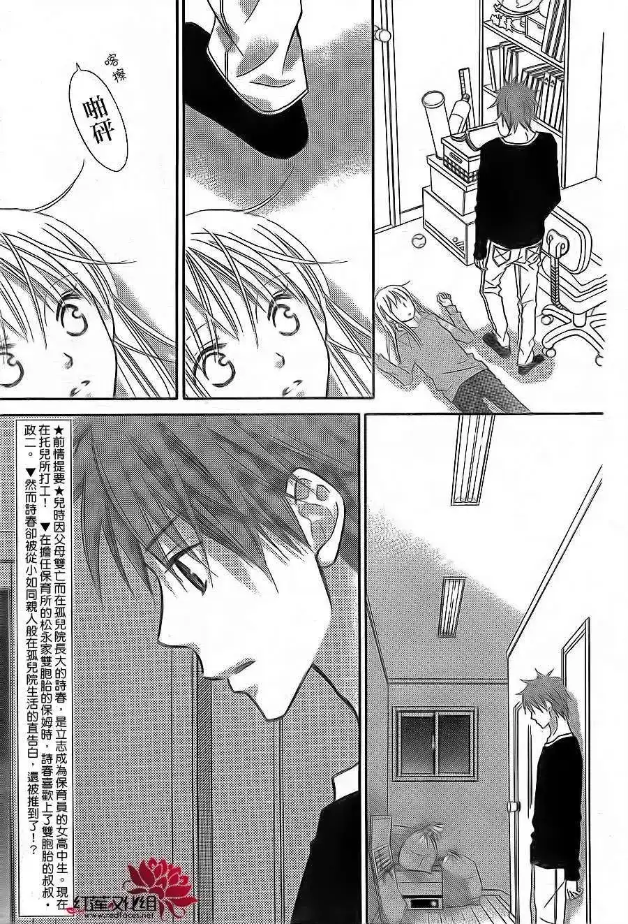 《LOVE SO LIFE~温馨的爱~》单话 第67回 第4页