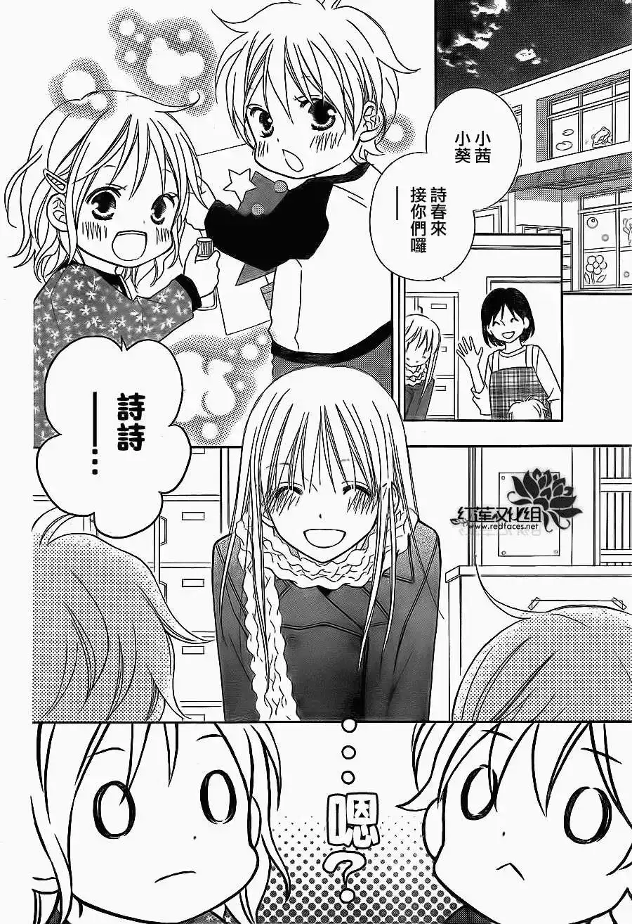 《LOVE SO LIFE~温馨的爱~》单话 第68回 第22页