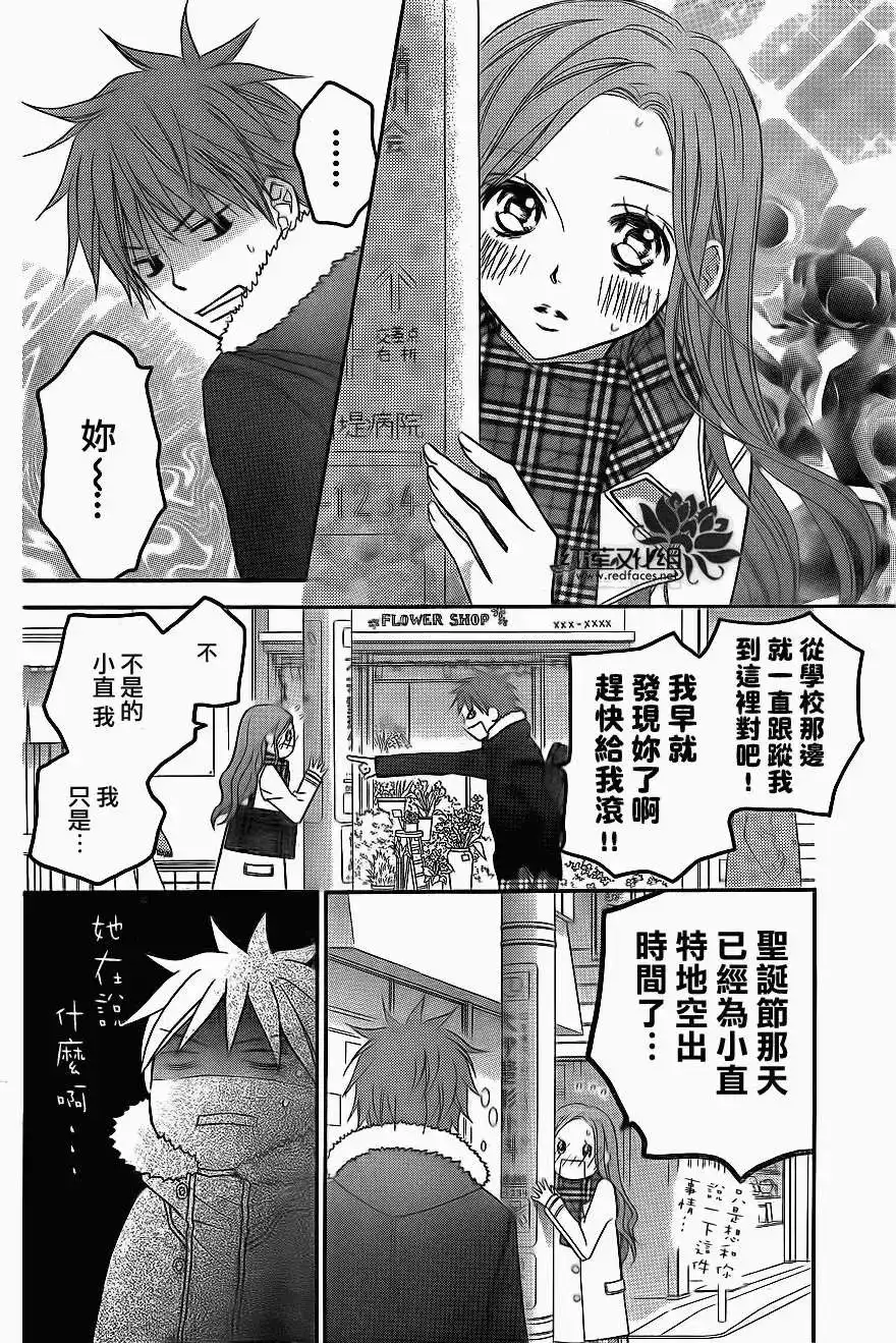 《LOVE SO LIFE~温馨的爱~》单话 第68回 第20页