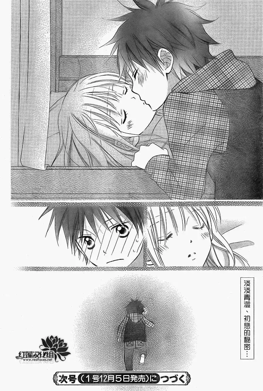 《LOVE SO LIFE~温馨的爱~》单话 第68回 第30页