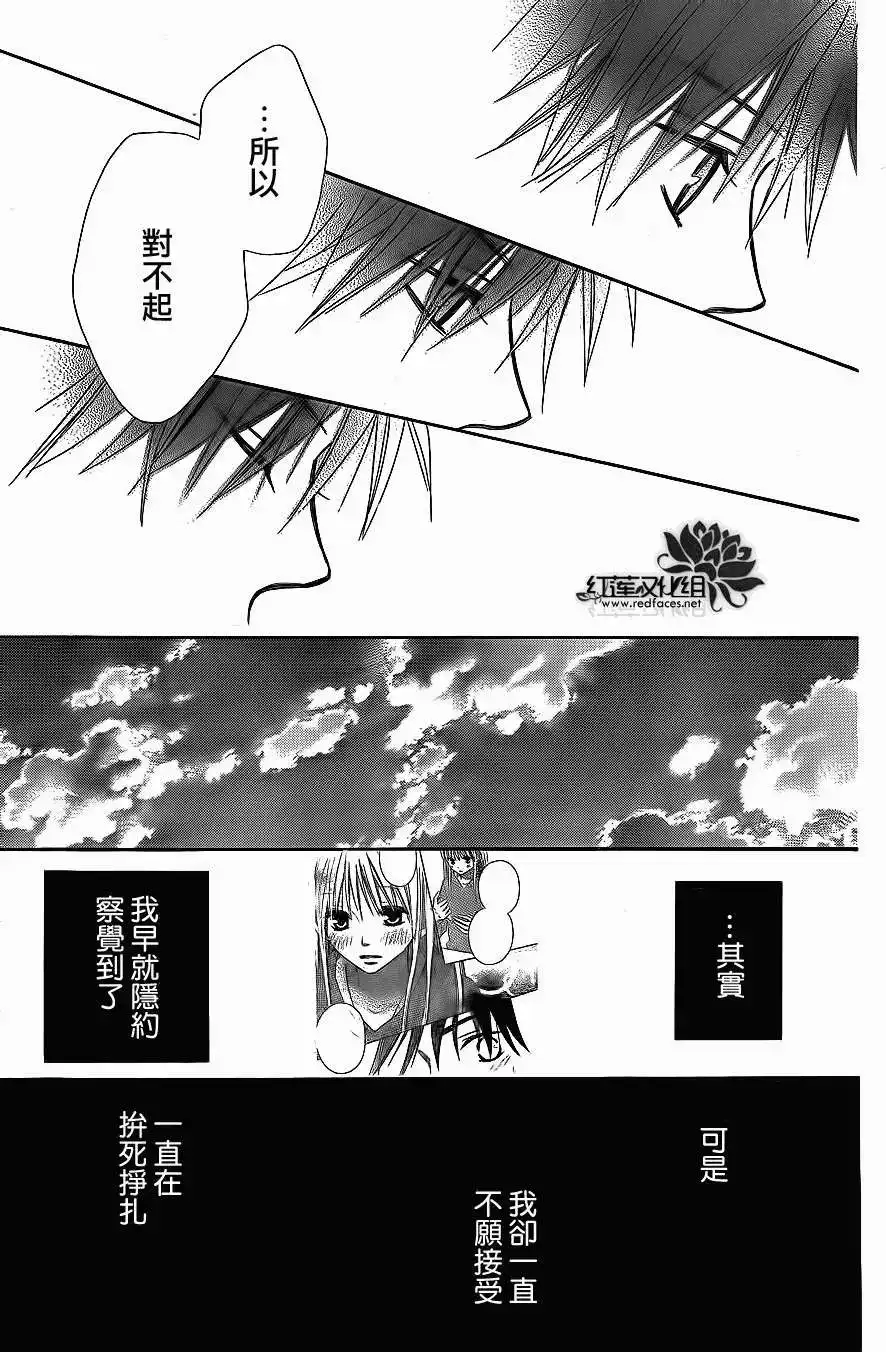《LOVE SO LIFE~温馨的爱~》单话 第68回 第13页
