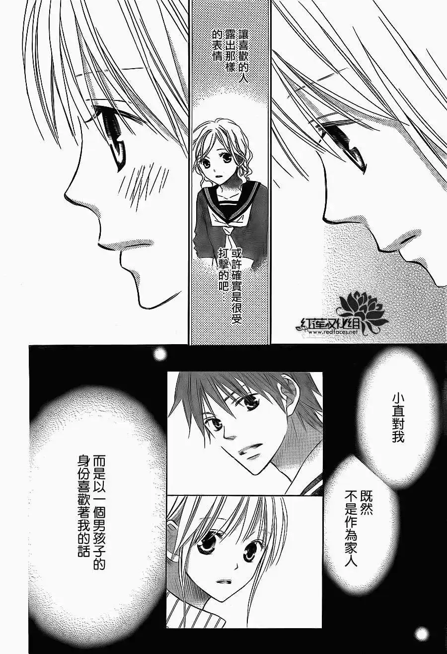 《LOVE SO LIFE~温馨的爱~》单话 第68回 第2页