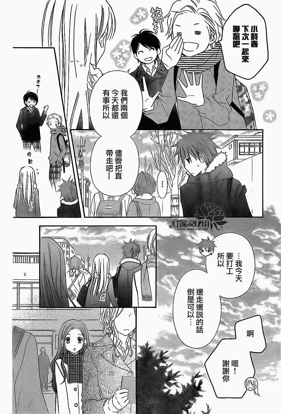 《LOVE SO LIFE~温馨的爱~》单话 第68回 第6页