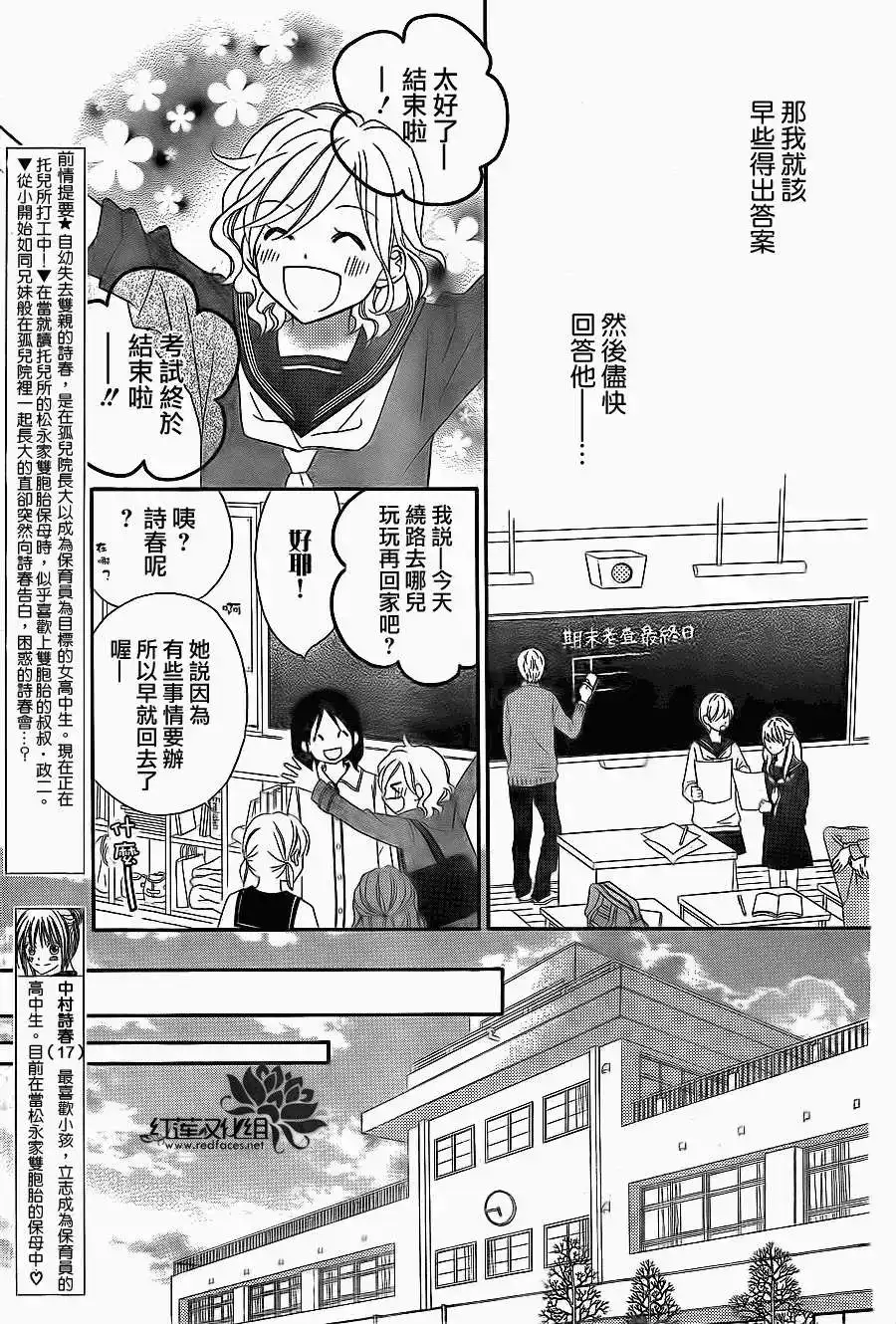 《LOVE SO LIFE~温馨的爱~》单话 第68回 第4页