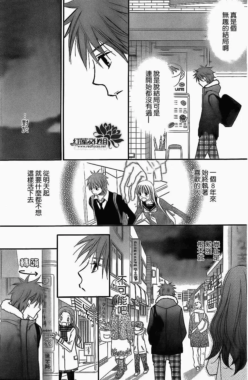 《LOVE SO LIFE~温馨的爱~》单话 第68回 第19页