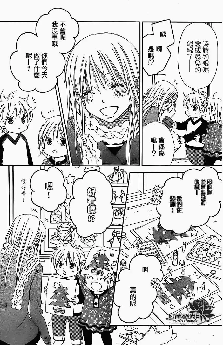《LOVE SO LIFE~温馨的爱~》单话 第68回 第23页
