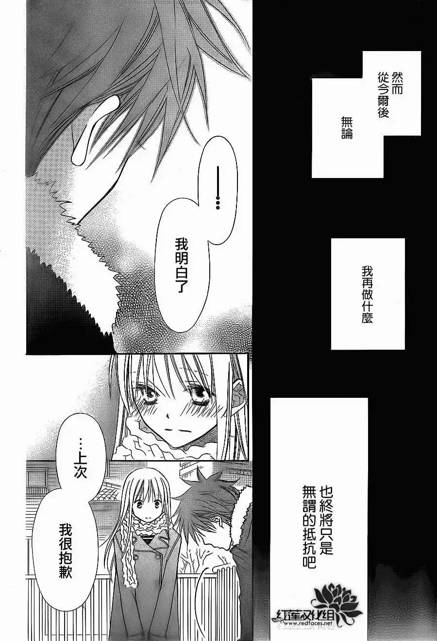 《LOVE SO LIFE~温馨的爱~》单话 第68回 第14页